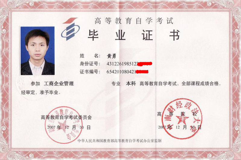 中南財經(jīng)政法大學自考畢業(yè)證樣本圖片