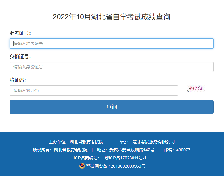 湖北2022年下半年自考成績(jī)查詢(xún)系統(tǒng)入口二