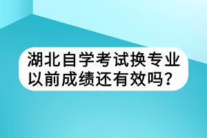 湖北自學(xué)考試畢業(yè)申請條件是什么？