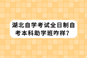 湖北自學考試學歷，可以考中醫(yī)資格證嗎？