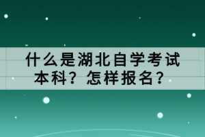 湖北自學考試獸醫(yī)專業(yè)考什么科目？