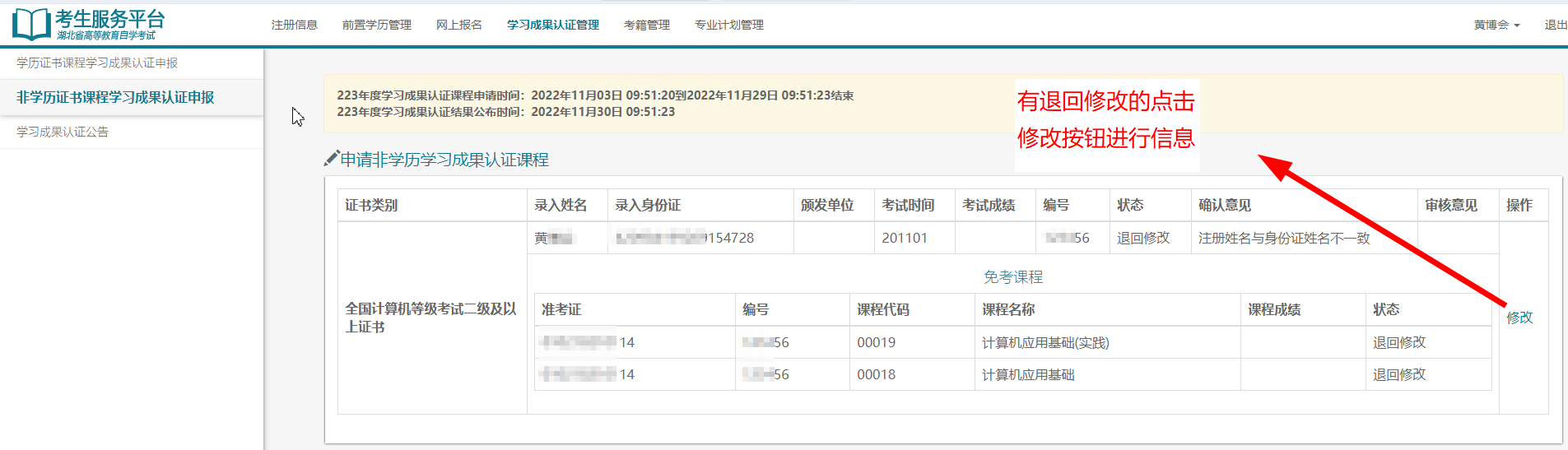 點擊提交按鈕，完成非學歷證書課程免考申請。