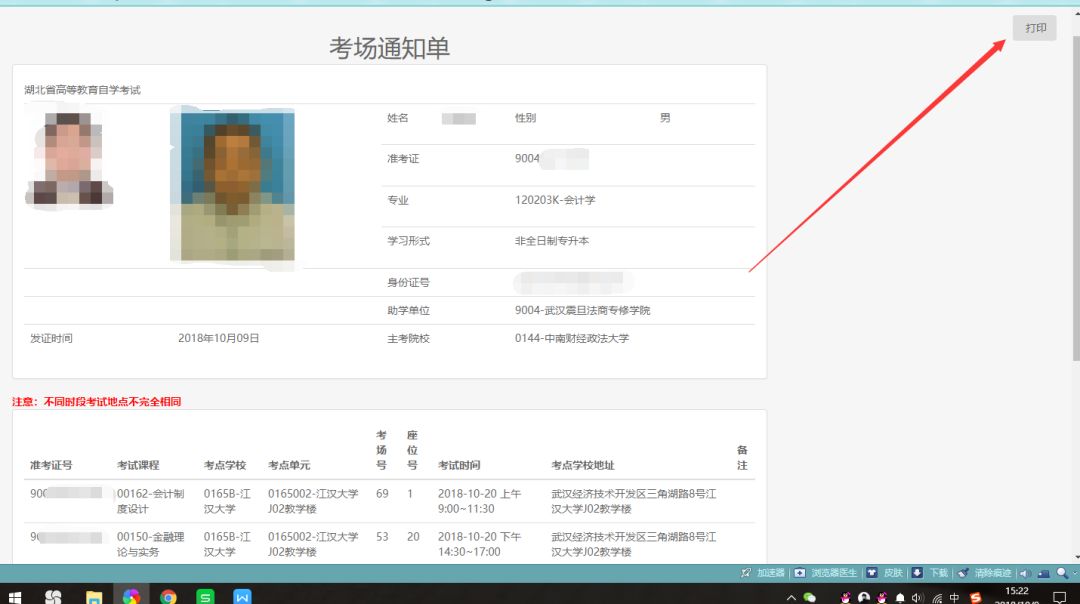 2018年10月湖北自考考場通知單打印
