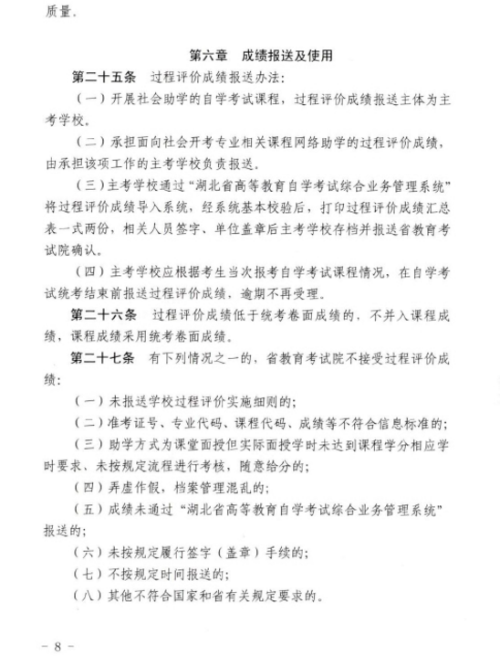 2019年湖北自考修訂《自考社會(huì)助學(xué)課程學(xué)業(yè)綜合評(píng)價(jià)管理辦法》通知