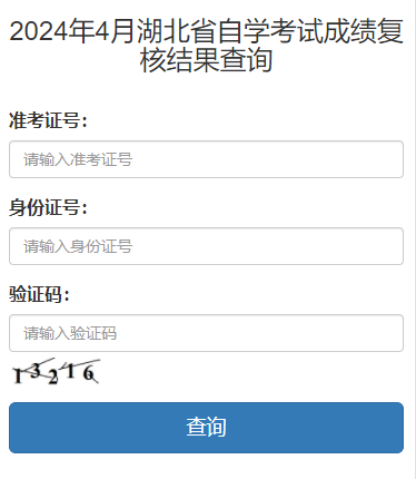 湖北省考試院進(jìn)行查詢