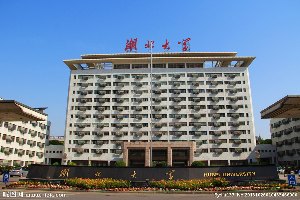 湖北大學(xué)自考