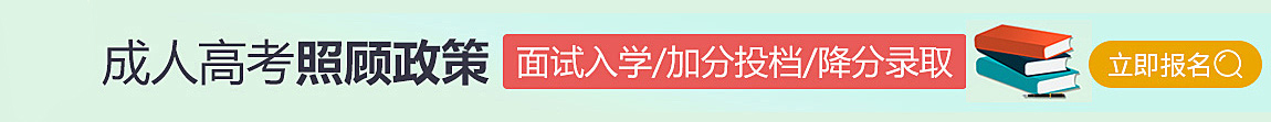 湖北成人高考資料領取