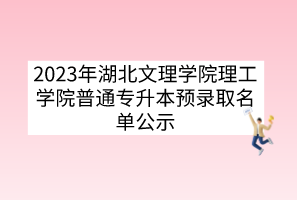 武漢紡織大學(xué)自考錯過畢業(yè)申請時間該怎么辦？自考申請畢業(yè)需要哪些條件？