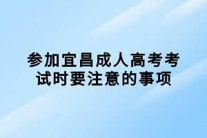 2023年襄陽成考報考流程