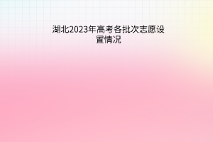 2023年高考志愿，選哪些專業(yè)，將來好就業(yè)？