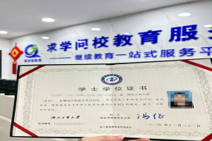 湖北工業(yè)大學(xué)自考學(xué)位證書(shū)樣本（附樣本圖）