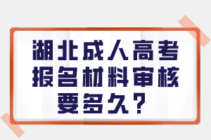 湖北成考報名居住證的要求是什么？