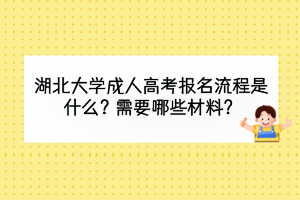湖北普通專升本錄取需要多少分？英語差沒優(yōu)勢能考上嗎？