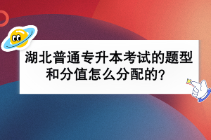 大學(xué)畢業(yè)后還能考湖北專(zhuān)升本嗎？