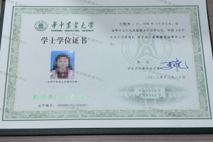 華中農(nóng)業(yè)大學(xué)自考學(xué)位證書(shū)樣本（附樣本圖）
