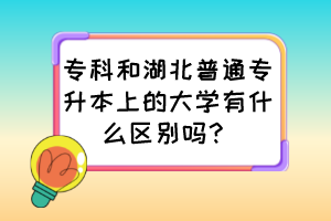 ?？坪秃逼胀▽Ｉ旧系拇髮W有什么區(qū)別嗎？