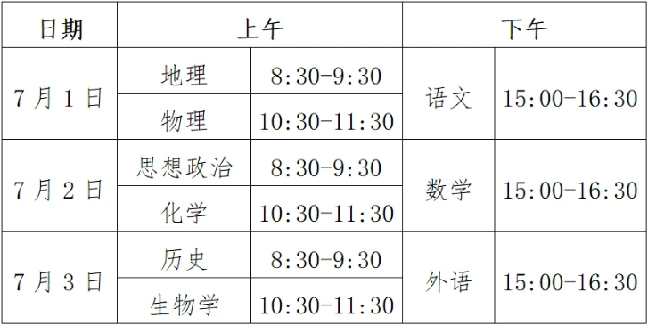 2023鄂州高考時(shí)間及科目？