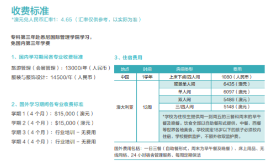 收費(fèi)標(biāo)準(zhǔn)