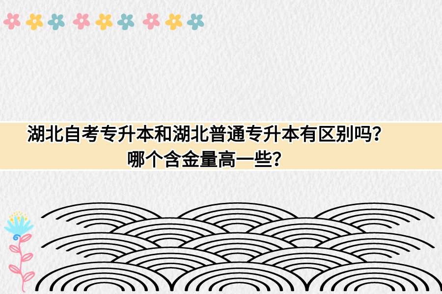 專升本