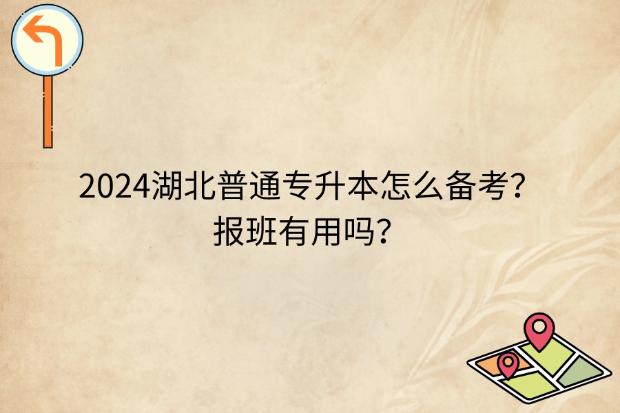 報班有用嗎