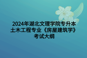 《房屋建筑學》 (1)