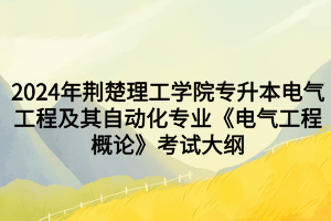 《電氣工程概論》 (1)