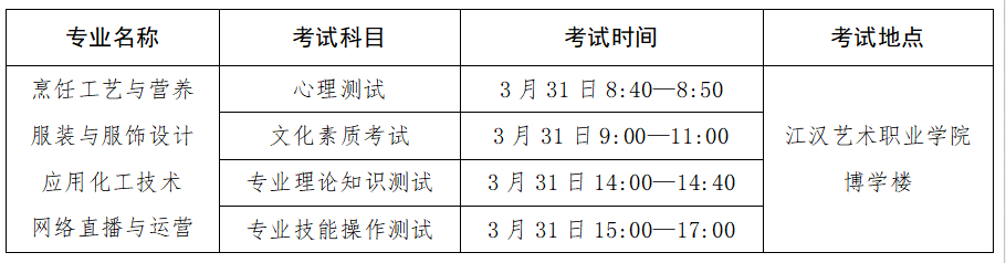 單招考試安排