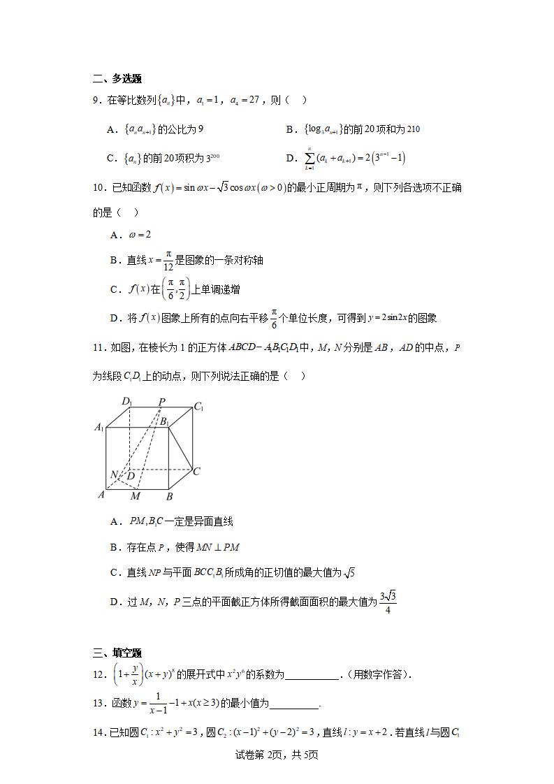 2024年湖北省高考數(shù)學(xué)模擬試題（新高考適用）_02