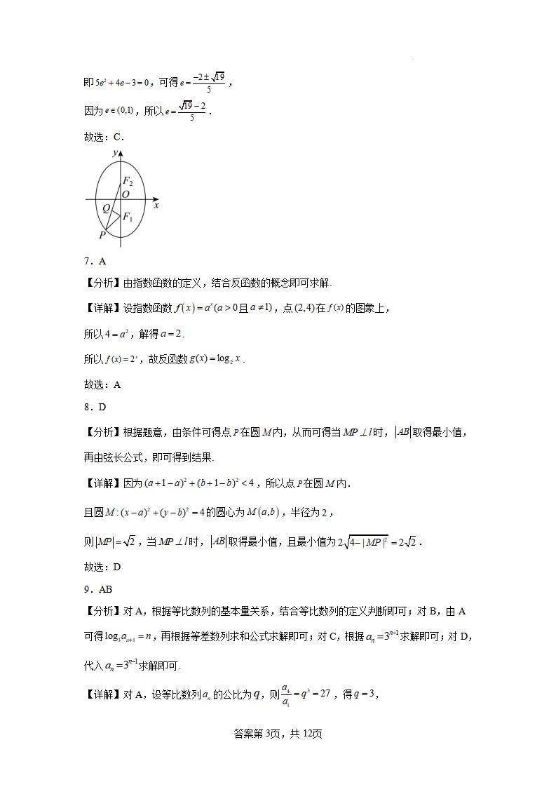 2024年湖北高考數(shù)學(xué)模擬試題答案 (3)