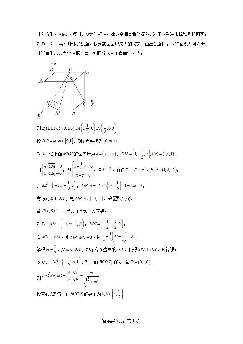 2024年湖北高考數(shù)學(xué)模擬試題答案 (5)