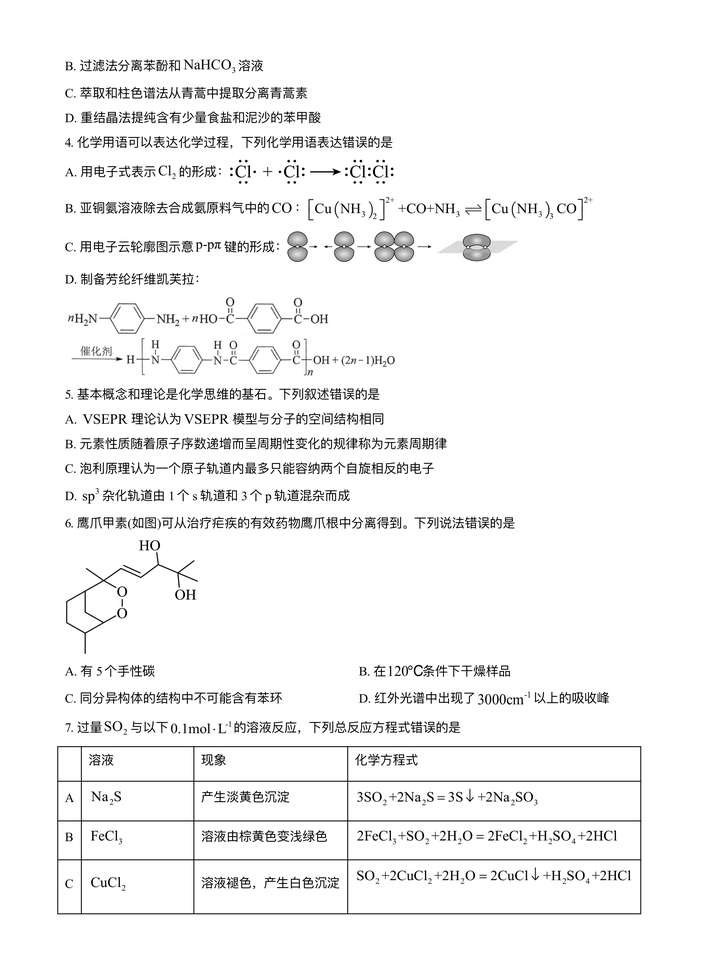 2024年湖北高考化學真題及答案解析 (2)