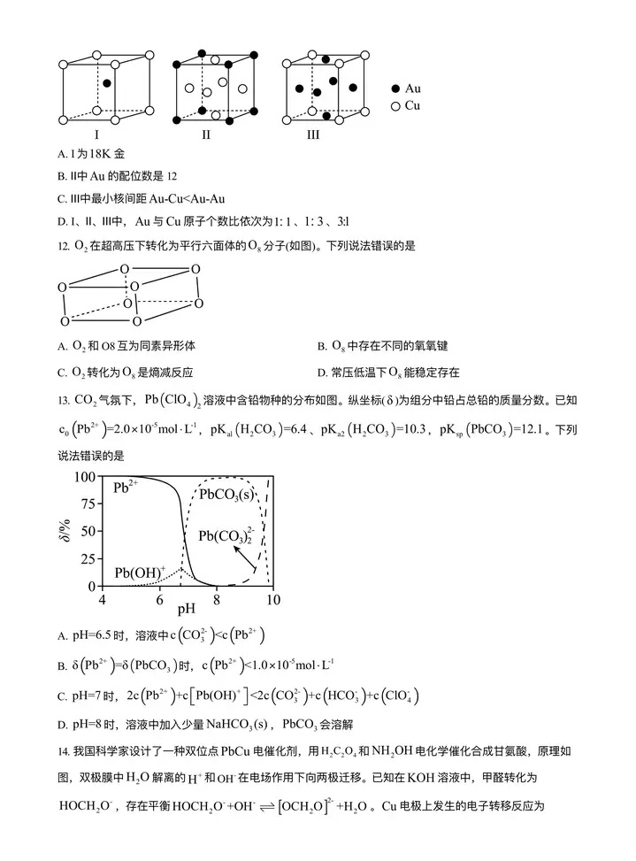 2024年湖北高考化學真題及答案解析 (4)