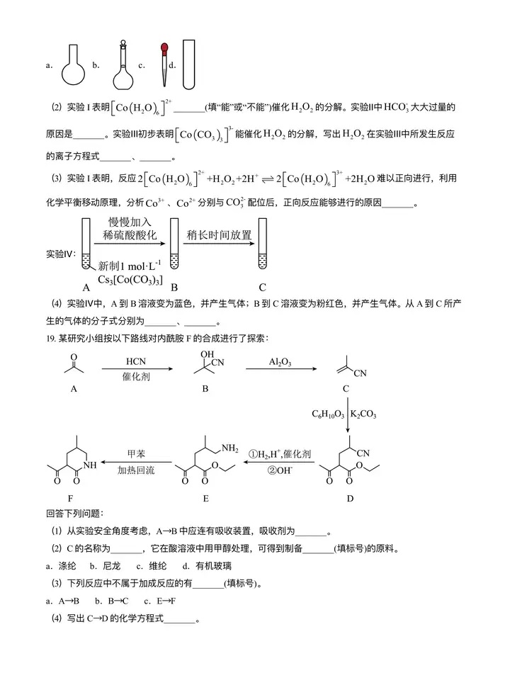 2024年湖北高考化學真題及答案解析 (8)