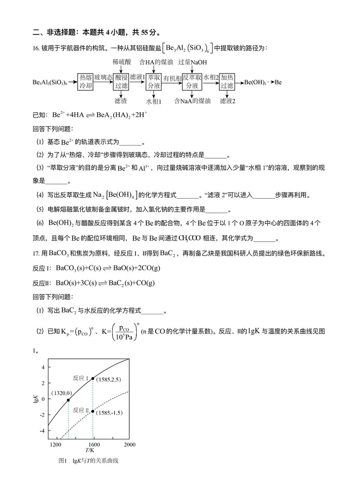 2024年湖北高考化學真題及答案解析 (6)