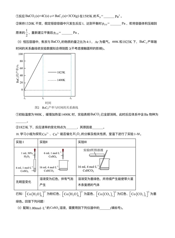 2024年湖北高考化學真題及答案解析 (7)