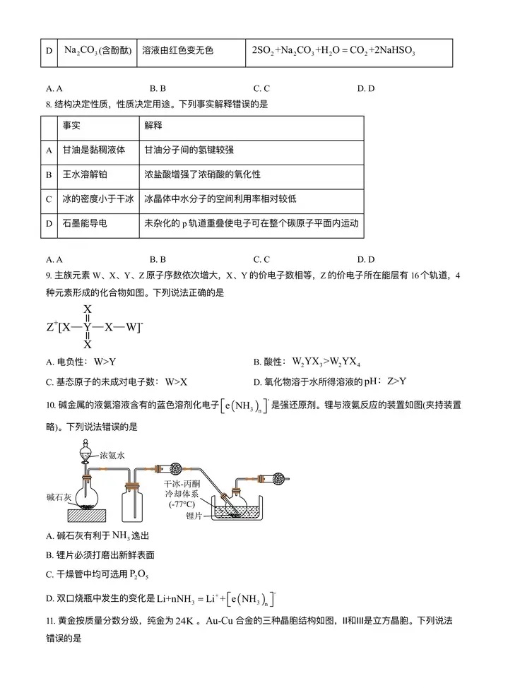 2024年湖北高考化學真題及答案解析 (3)