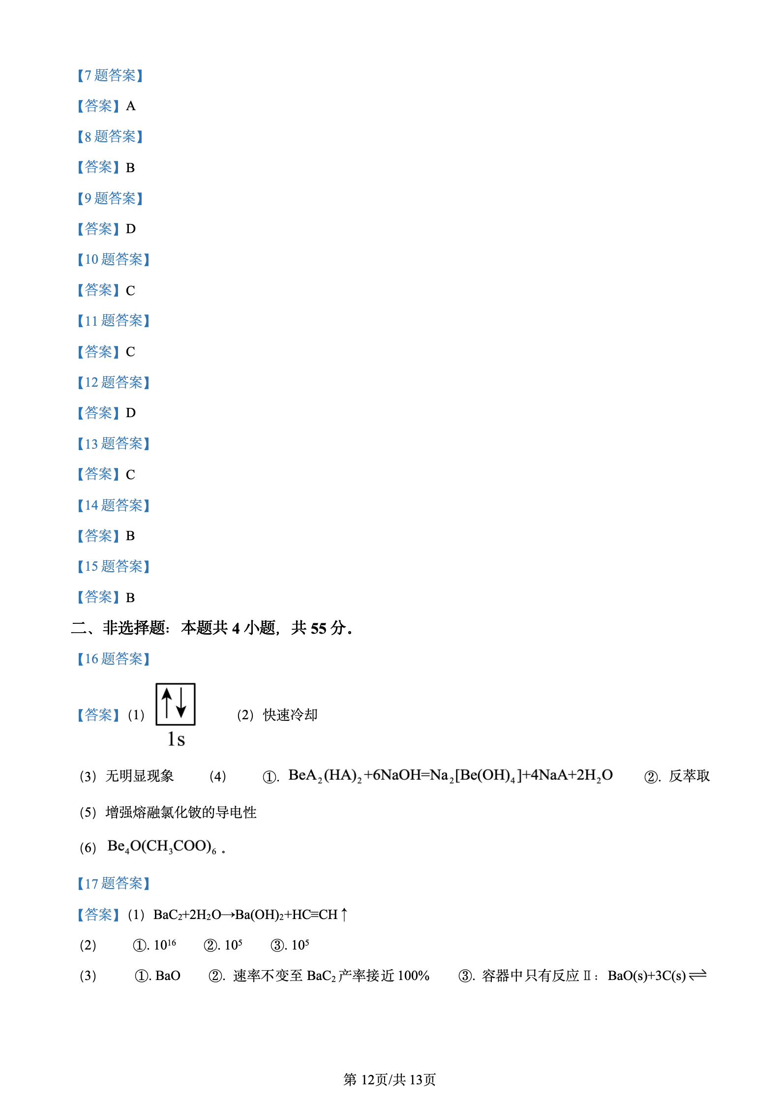 2024年湖北高考化學答案解析 (2)