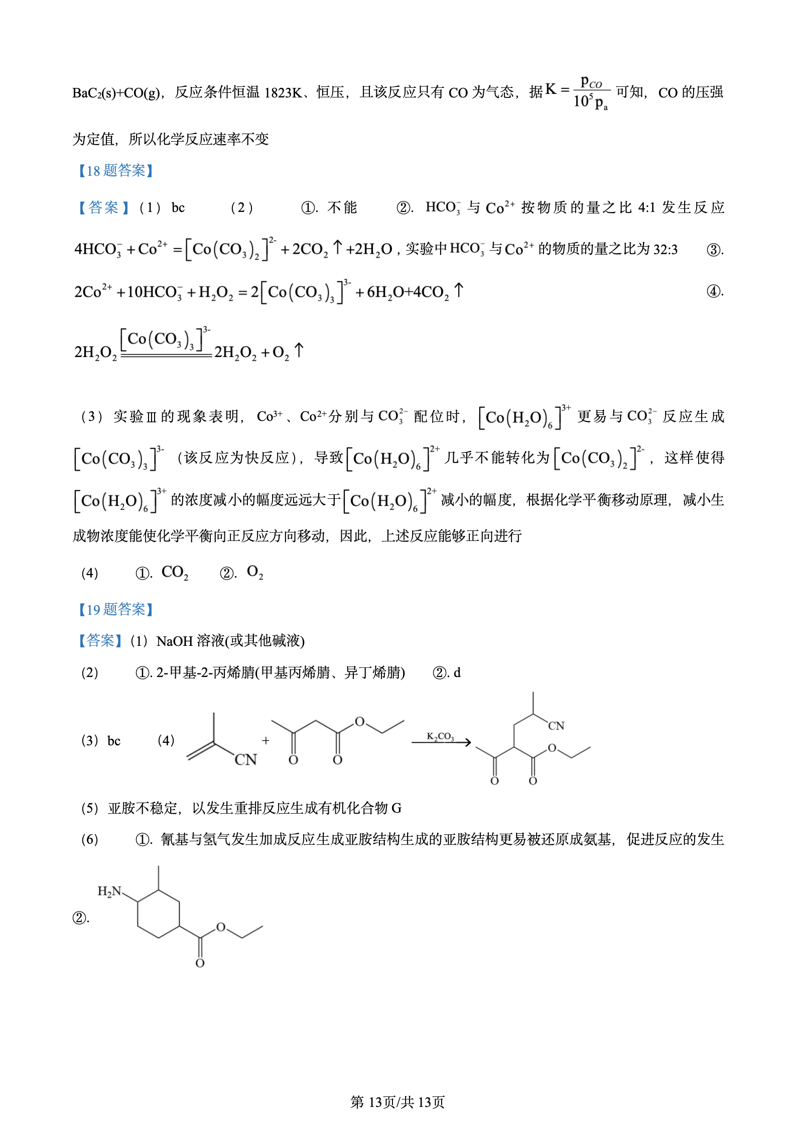 2024年湖北高考化學答案解析 (3)