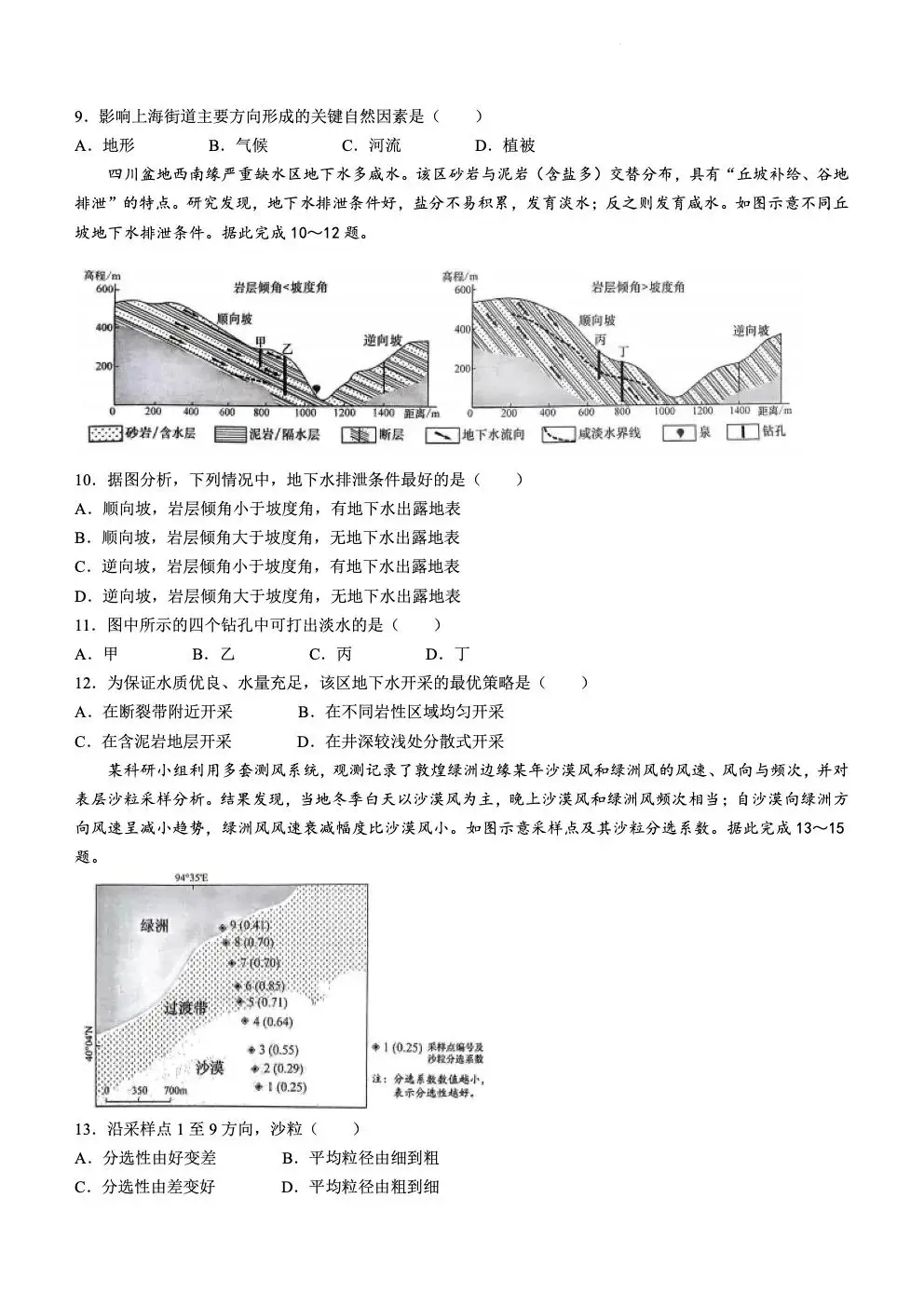 2024年湖北高考地理真題及答案解析 (3)