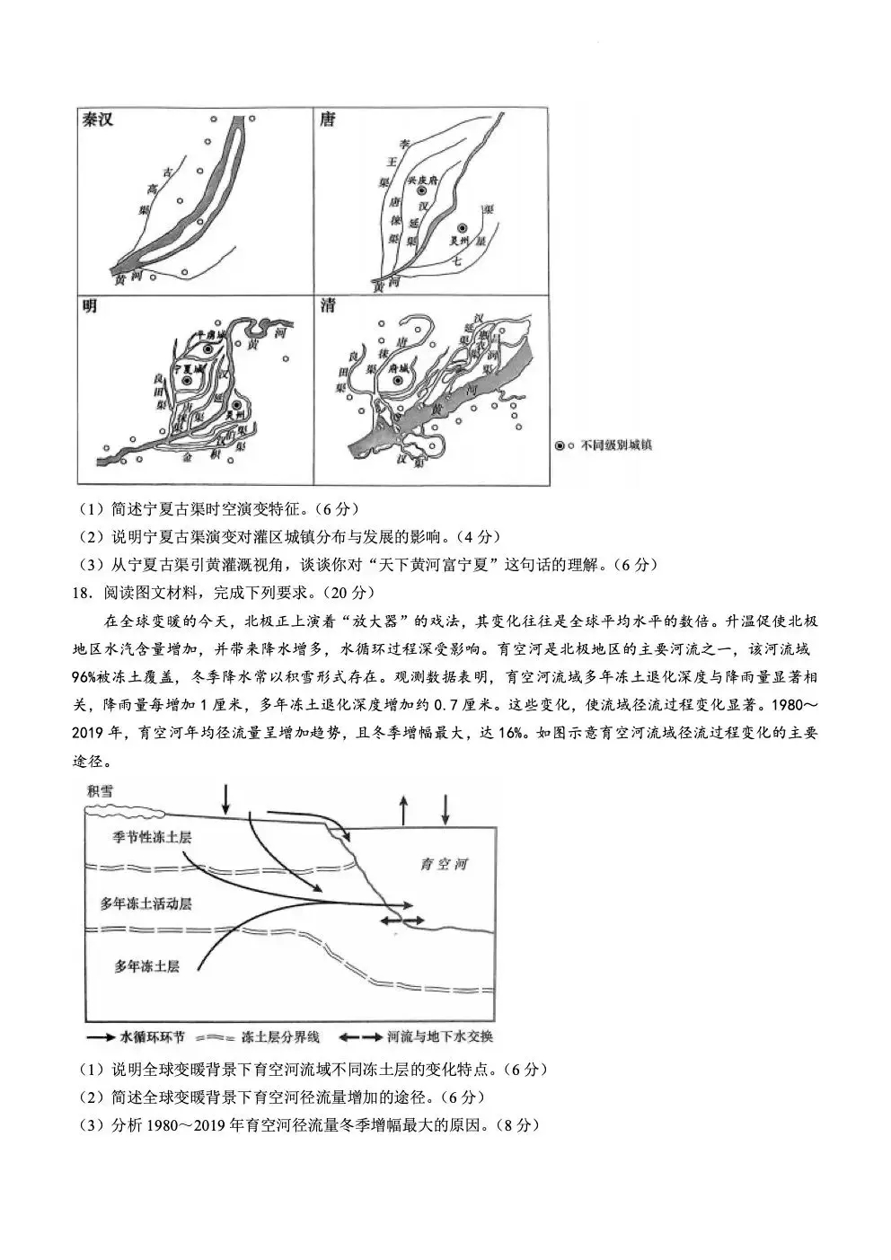 2024年湖北高考地理真題及答案解析 (5)