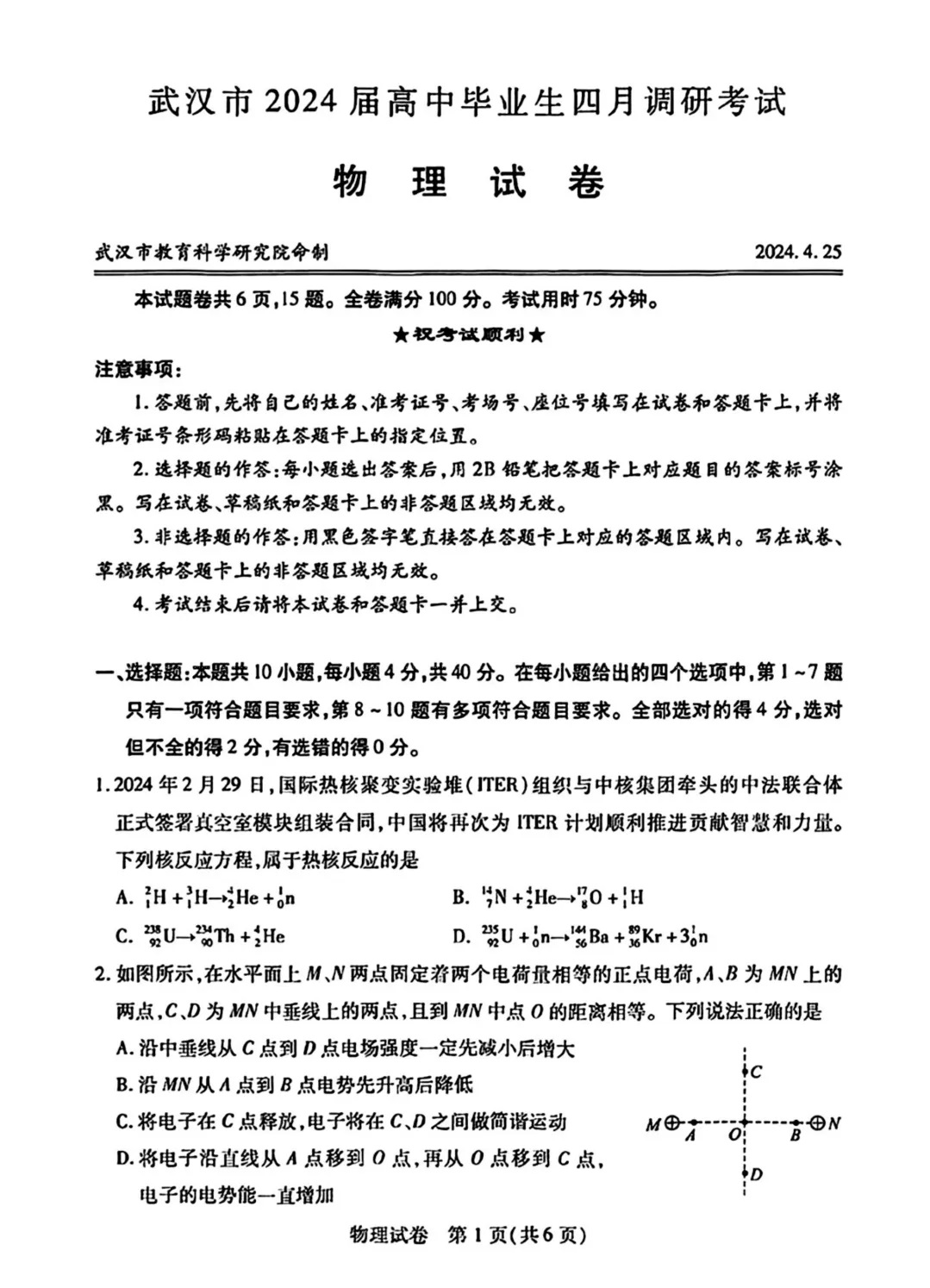 2024年湖北高考物理試題及答案 (1)