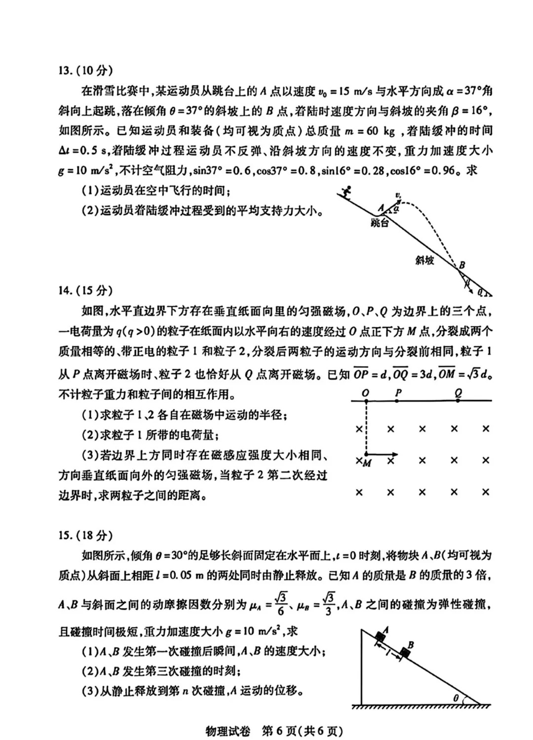 2024年湖北高考物理試題及答案 (6)