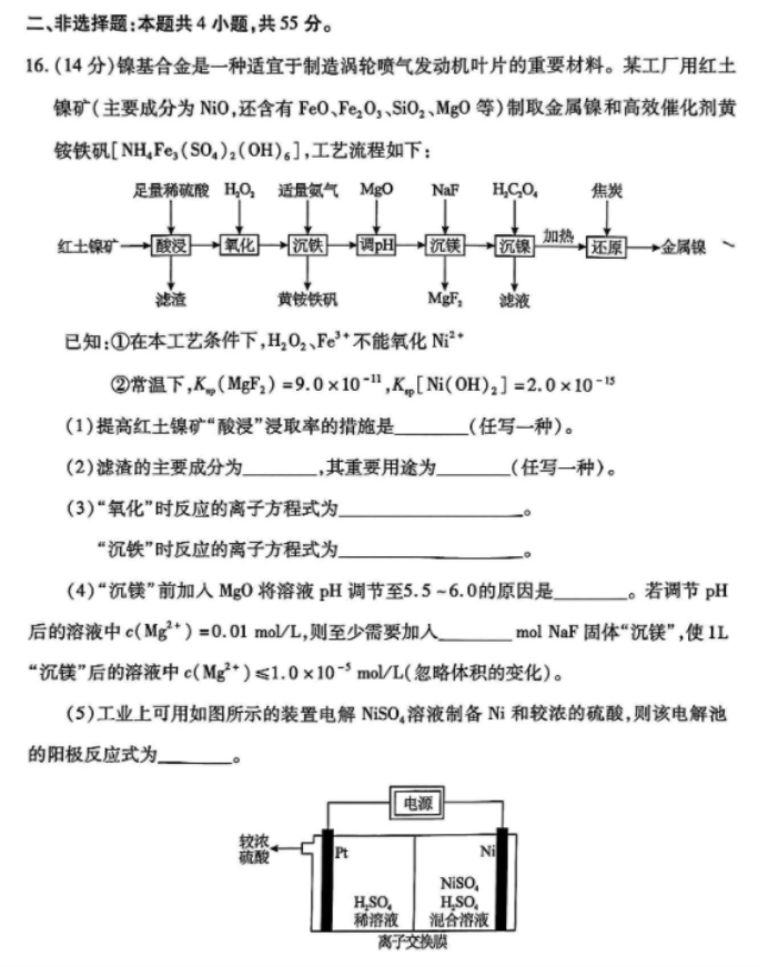 2024年湖北高考化學(xué)調(diào)研試題及答案 (5)