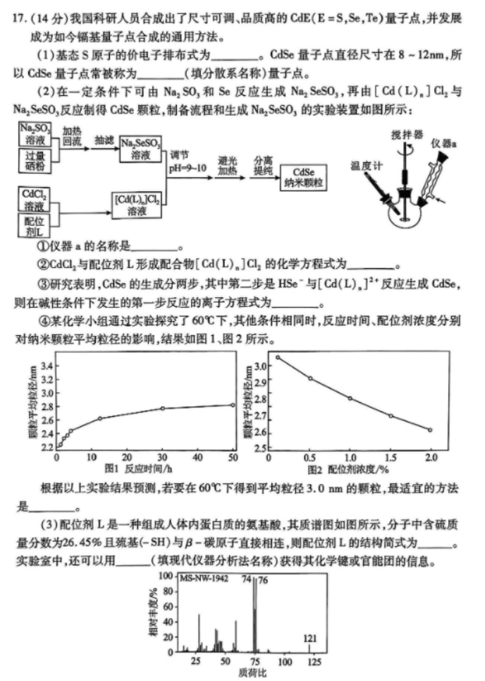 2024年湖北高考化學(xué)調(diào)研試題及答案 (6)