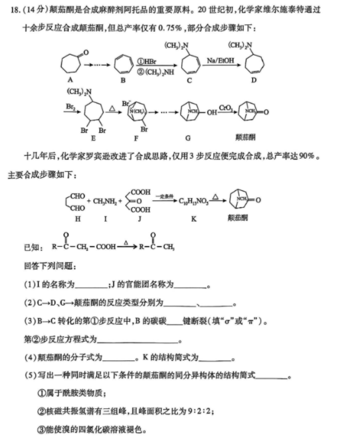 2024年湖北高考化學(xué)調(diào)研試題及答案 (7)