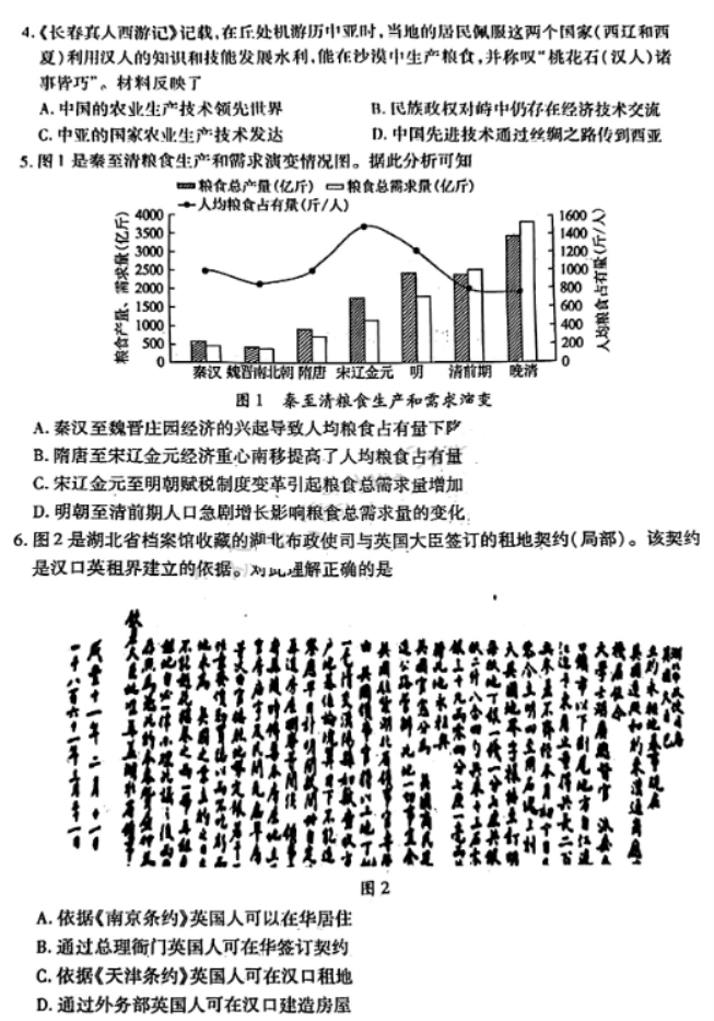 2024年湖北歷史調研試題及答案 (2)