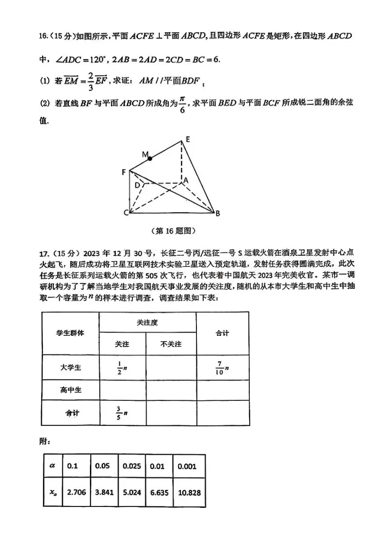 2024年湖北高考數(shù)學(xué)聯(lián)考試卷及答案 (4)