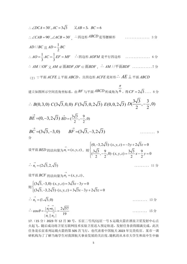 2024年湖北高考數(shù)學(xué)聯(lián)考試卷及答案 (11)