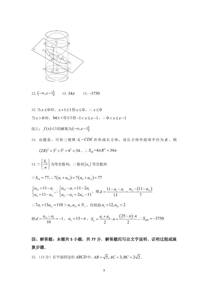 2024年湖北高考數(shù)學(xué)聯(lián)考試卷及答案 (9)