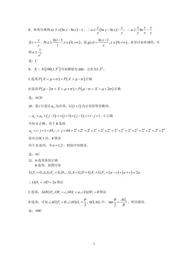 2024年湖北高考數(shù)學(xué)聯(lián)考試卷及答案 (8)